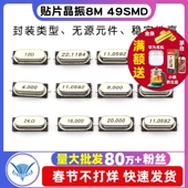 贴片晶振8M 20石英晶体钟振 49SMD无源晶振8MHz 11.0592