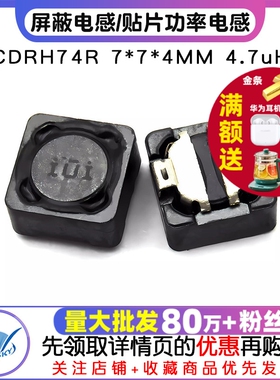 CDRH74R 7*7*4MM 4.7uH 电感器 4R7 屏蔽电感/贴片功率电感 5个
