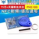 支持ISO15693RFID高频IC卡ICODE2读写 PN5180模块 NFC射频I感应