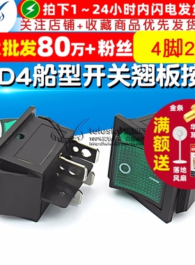 KCD4 船型开关船形翘板电源按钮4脚 16A 250V 31x25mm 绿色带灯