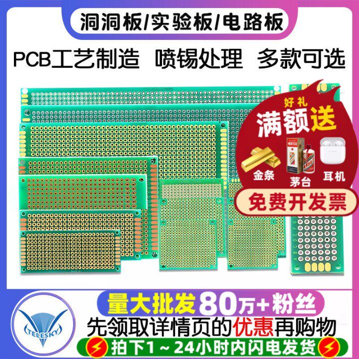 电路板洞洞板电路板pcb板万用板图片