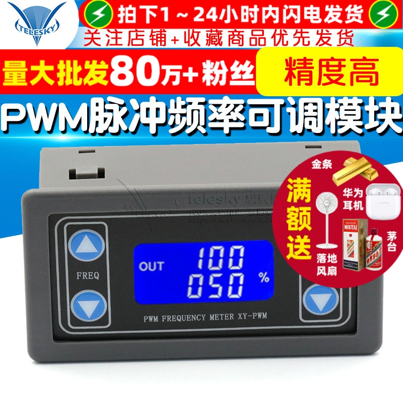 PWM脉冲频率占空比可调模块 专注元器件22年