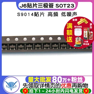 TELESKY 晶体管 J6贴片三极管 SOT23 50个 S9014贴片