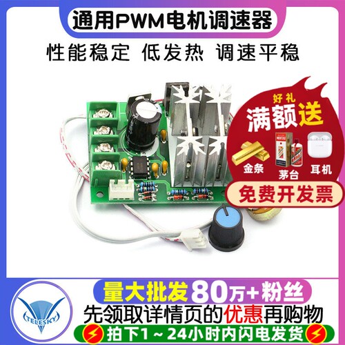 通用PWM直流电机调速器6V12V24V