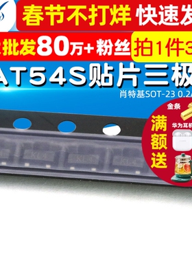 【TELESKY】 肖特基 BAT54S 贴片三极管 SOT-23 0.2A30V(30个)
