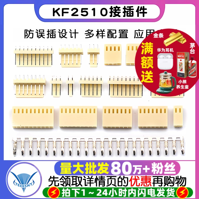 KF2510接插件插头+直针座+端子3P