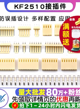 KF2510接插件 2.54MM连接器 插头+直针座+端子 2P 3P 4P等(10套)