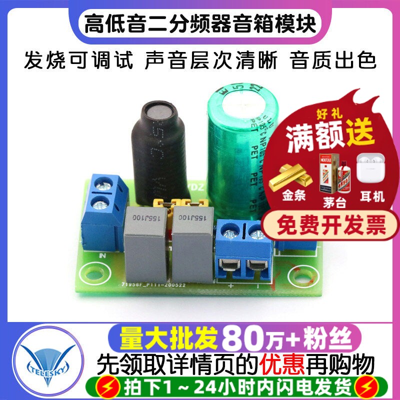 发烧可调试HIFI喇叭高低音二分频器音箱分频器模块高低二分频音响