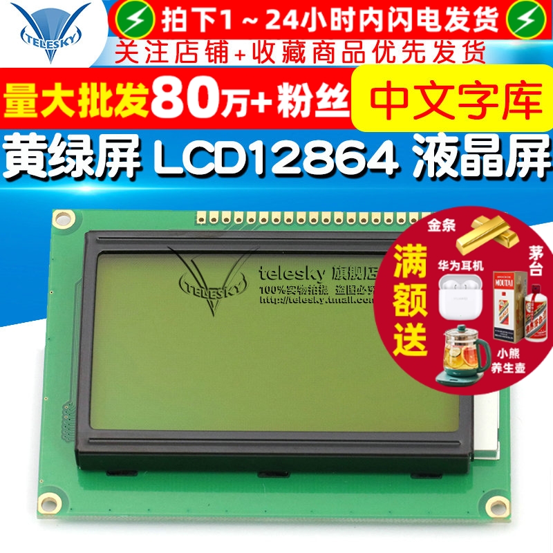 黄绿屏LCD12864LCD液晶屏5V