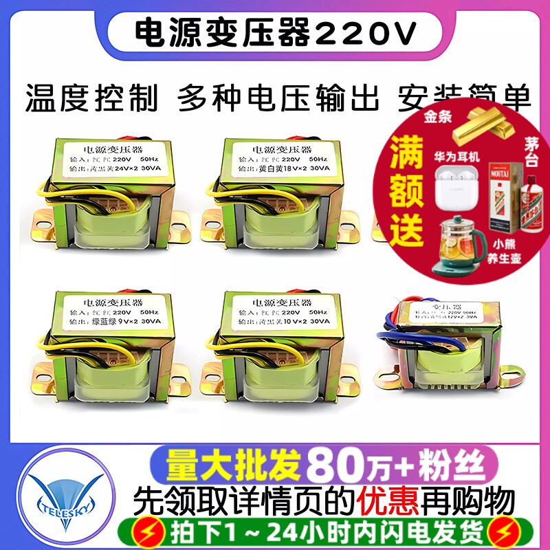 电源变压器EI66/57/48/41 50W30W10W5W 220V转单双9V 12V/15V/24V