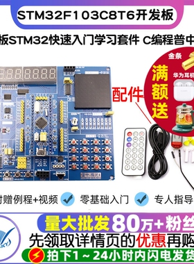 普中授权STM32F103C8T6开发板核心板STM32快速入门学习套件编程