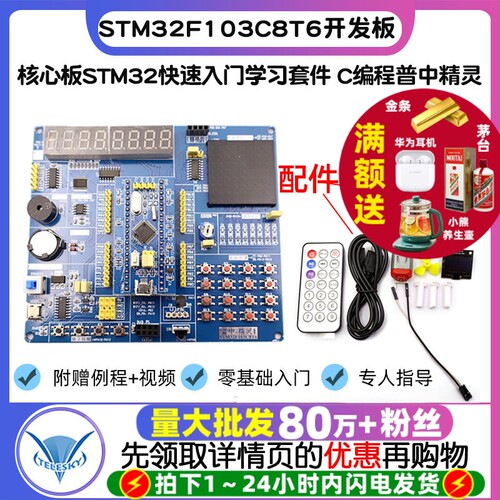 快速入门学习套件C编程普中精灵