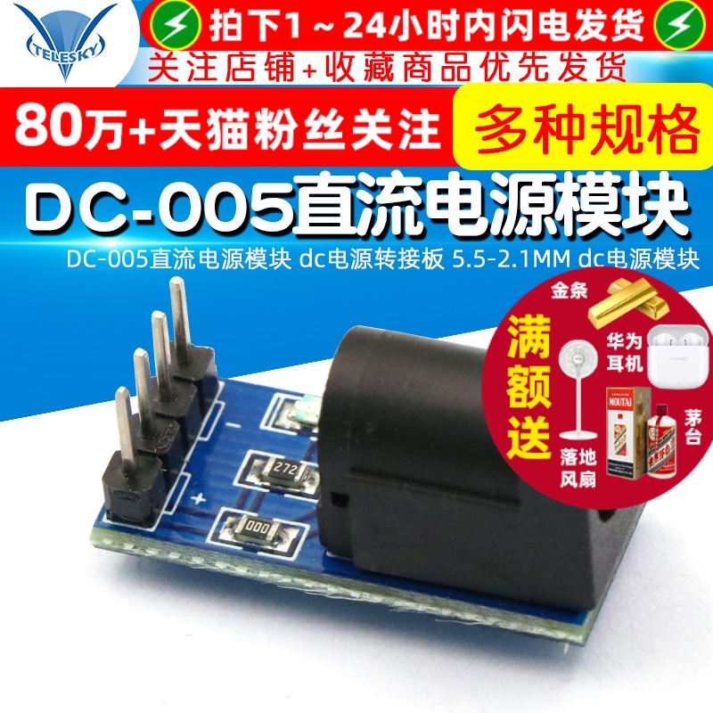 DC-005直流电源模块dc电源转接板