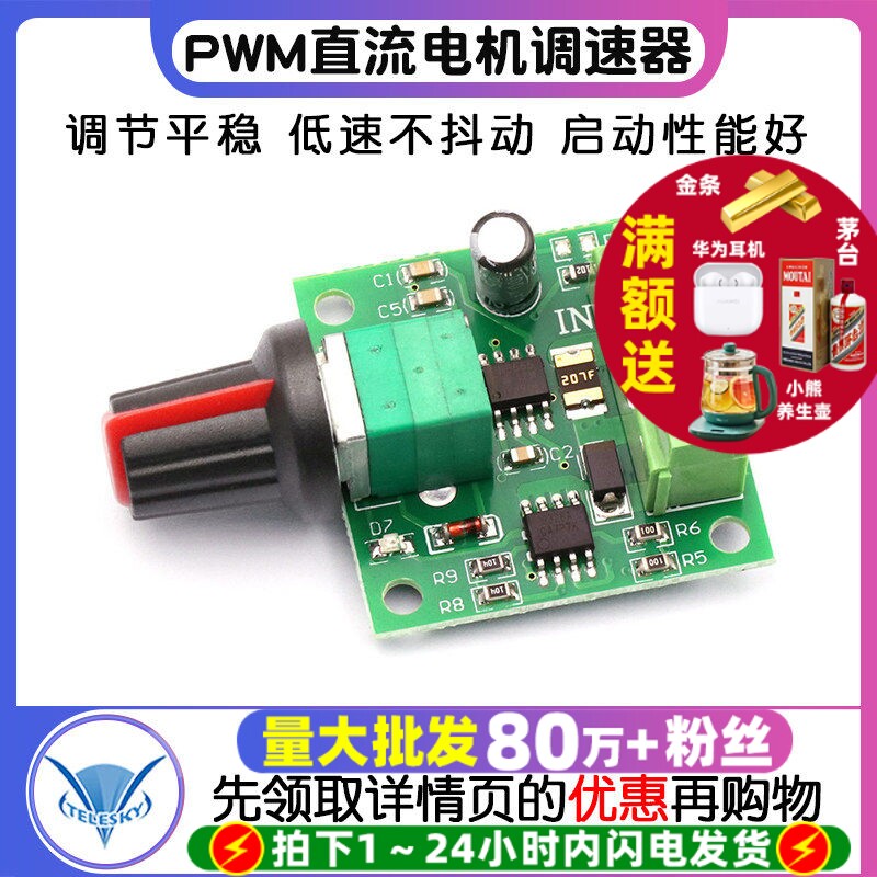 PWM直流电机调速器1.8V 3V 5V 6V 12V2A调速开关1803BK马达控制