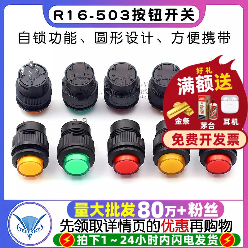 R16503按键按钮开关带灯点动复位图片