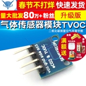 eCO2 升级版 SGP30气体传感器模块TVOC 二氧化碳测量空气质量甲醛
