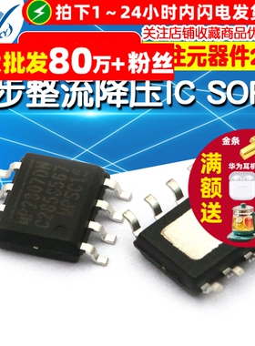 MP2307 SOP-8 同步整流降压IC 电源管理芯片