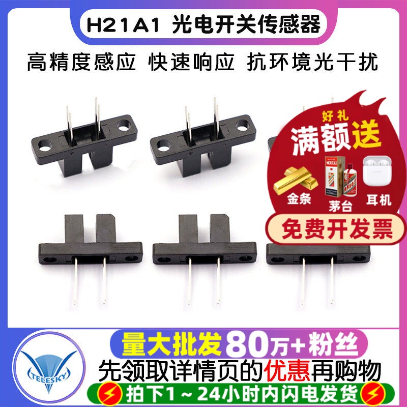 H21A1 光电开关传感器 高精度感应 快速响应 工业自动化检测