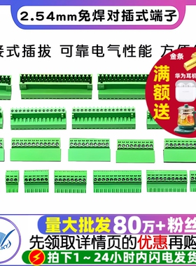 2EDGK-2.54mm免焊对接对插式插拔PCB接线端子2p/4/5/6/10/12/18P