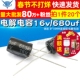 16v 14MM直插铝电解电容器 680uf 电解电容 体积 20个
