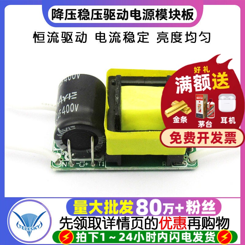 球泡灯内置LED恒流 降压稳压驱动电源模块板（6-10X1W）7W 9W