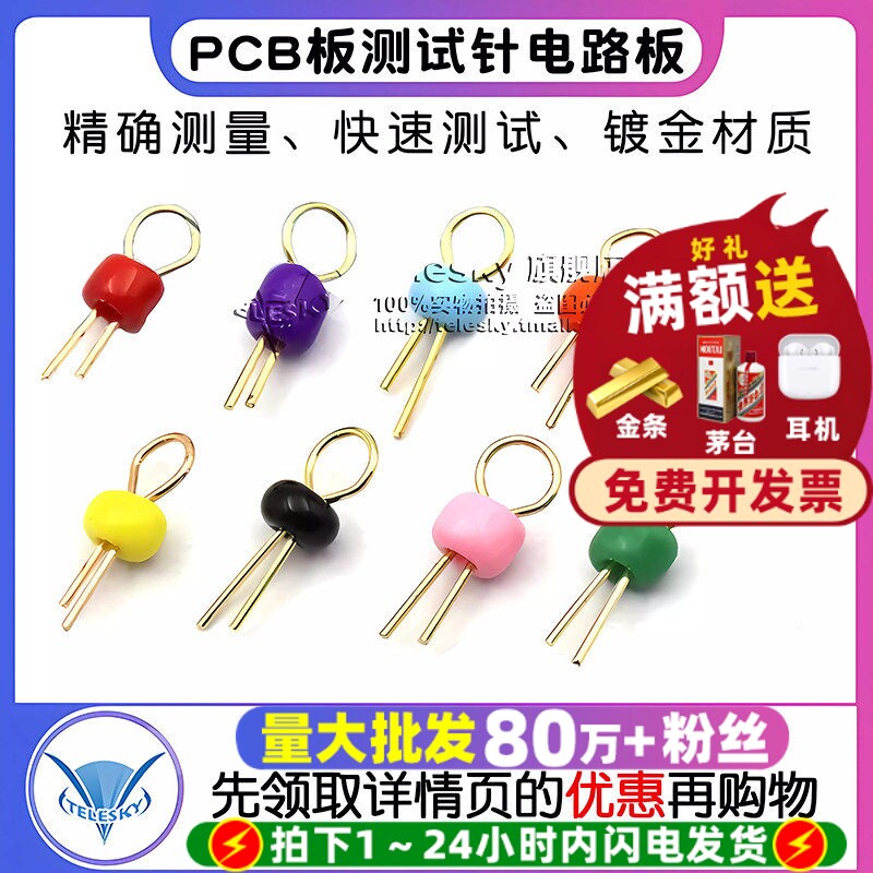 PCB测试点/针/珠电路板镀金图片