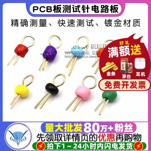 PCB测试点/针/珠电路板镀金