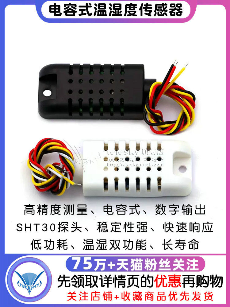DHT21/AM2301电容式数字温湿度传感器SHT30探头 替代SHT10 SHT11