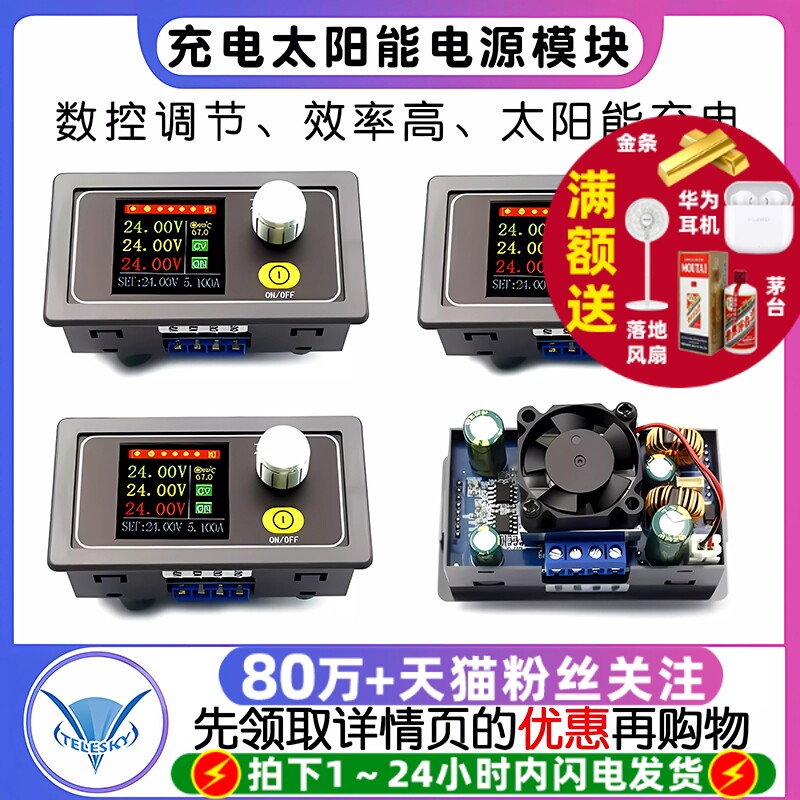 DCDC数控升降压可调直流稳压电源升压降压模组恒压恒流充电太阳能