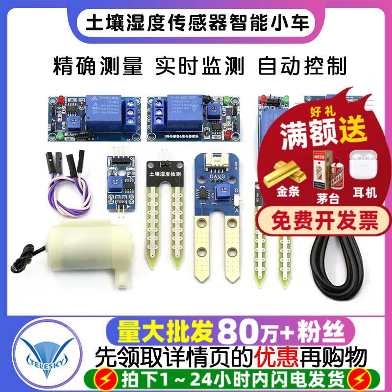土壤湿度传感器/土壤检测模块12V图片