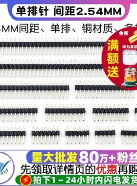 单排针 间距2.54MM 1*2/3/4/5/6/7/8/10/12/20/30P排母插针铜排针
