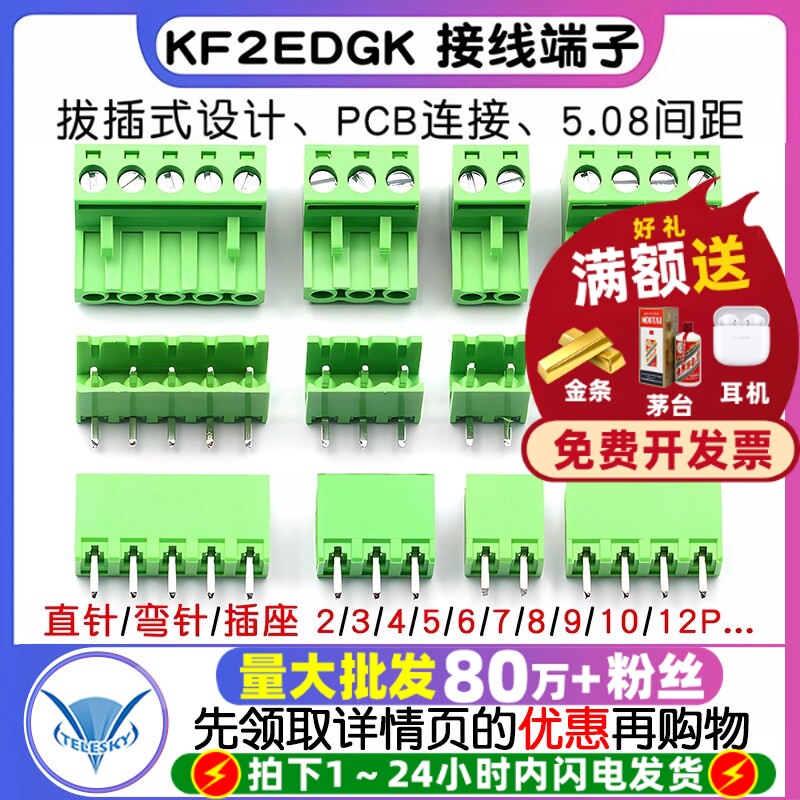 KF2EDGK 5.08MM插拔式接线端子插件插线PCB连接器直弯脚座2/4/12P
