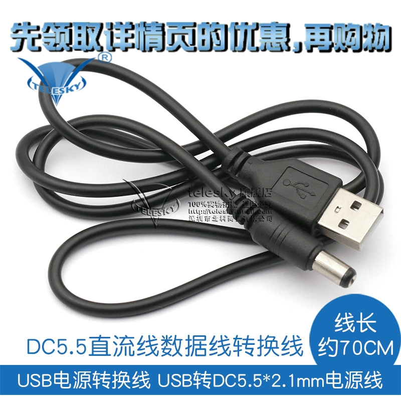 ?USBµçԴת»»ÏßUSBתDC5.5*2.1mmµçÔ´ÏßDC5.5Ö±Á÷ÏßÊý¾ÝÏßת»»Ïß