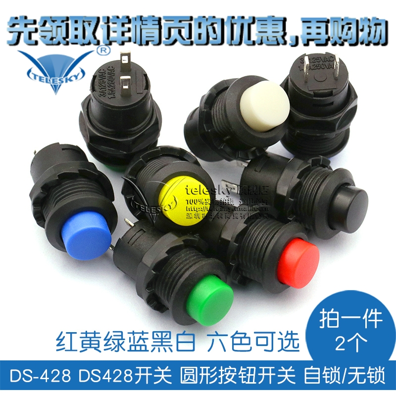 DS-428/427Ô²Ðΰ´Å¥¿ª¹Ø ´øËø×ÔËøÎÞËø×Ô¸´Î»°´¼üºìÉ«ÂÌÉ«»Æ12MM