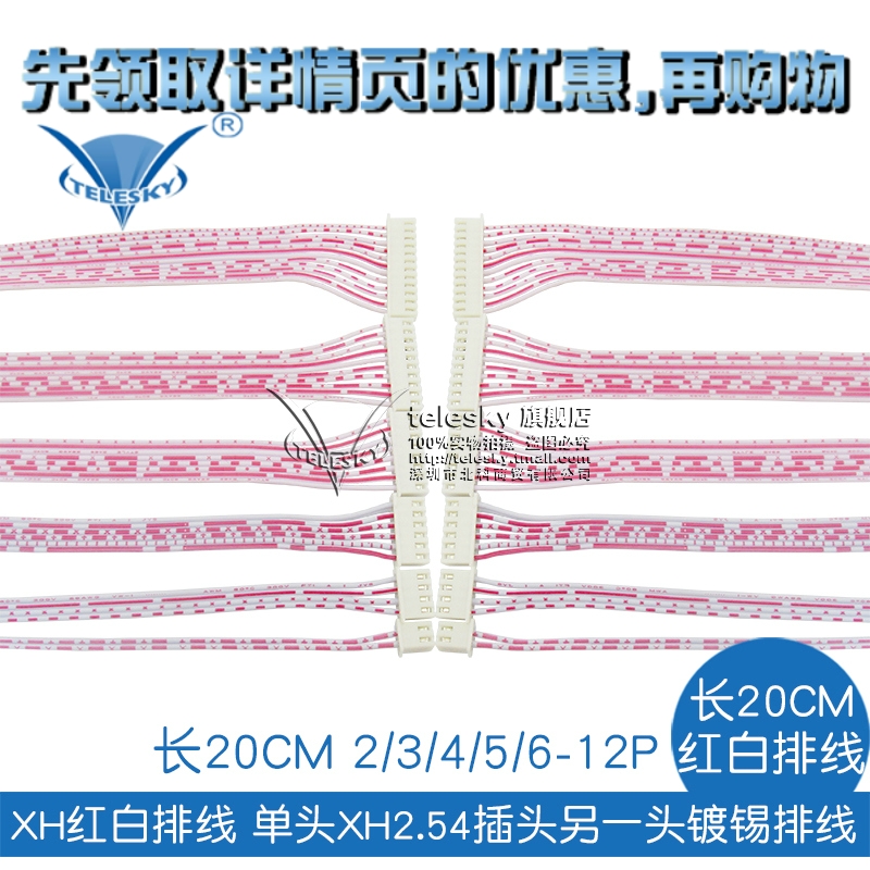 ?XHºì°×ÅÅÏßµ¥Í·XH2.54²åÍ·Áíһͷ¶ÆÎý2/3/4/5/6-12P³¤20CMÁ¬½ÓÏß