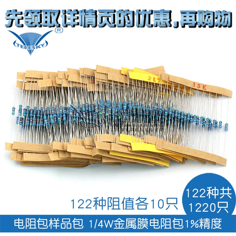 ?1/4W½ðÊôĤµç×è°ü 1%ÎåÉ«»·µç×èÆ÷Ôª¼þ122ÖÖ×èÖµ¸÷10Ö»¹²1220Ö»