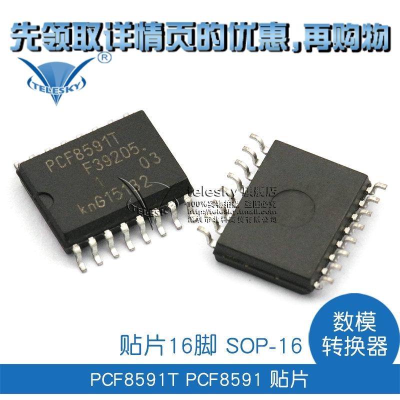 TELESKY PCF8591T PCF8591 SOP-16 贴片 8位AD/DA 转换器 IC芯片