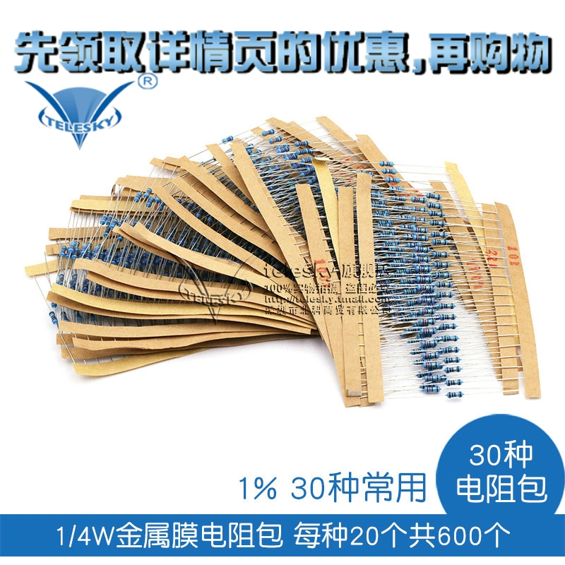 ?1/4W½ðÊôĤµç×è°ü 1%ÎåÉ«»·µç×èÆ÷Ôª¼þ30ÖÖ³£ÓÃÿÖÖ20¸ö¹²600¸ö