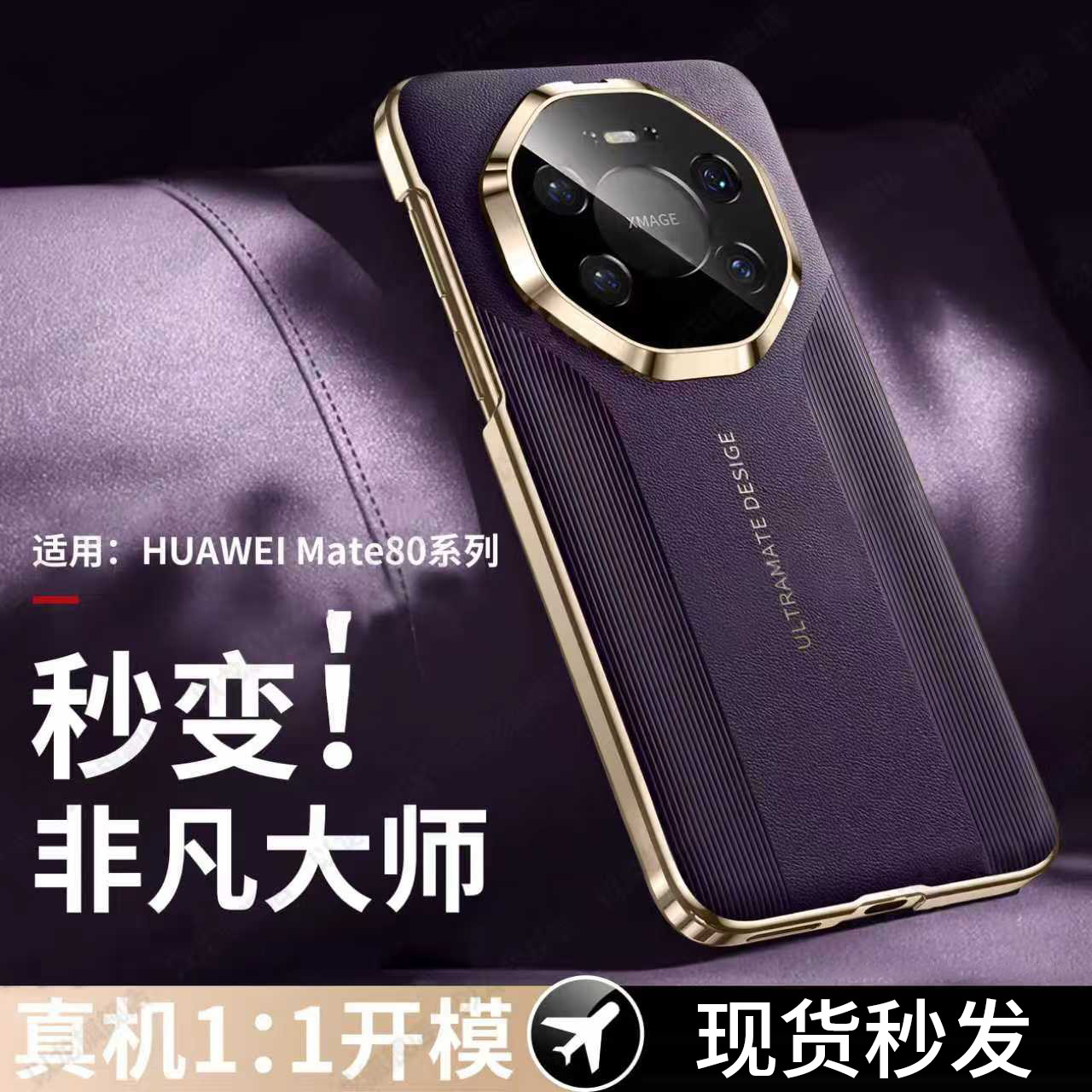 原装正品适用华为mate80rs手机壳新款秒变非凡大师mate80promax全包镜头防摔保护套tm70保时捷超薄素皮男女高