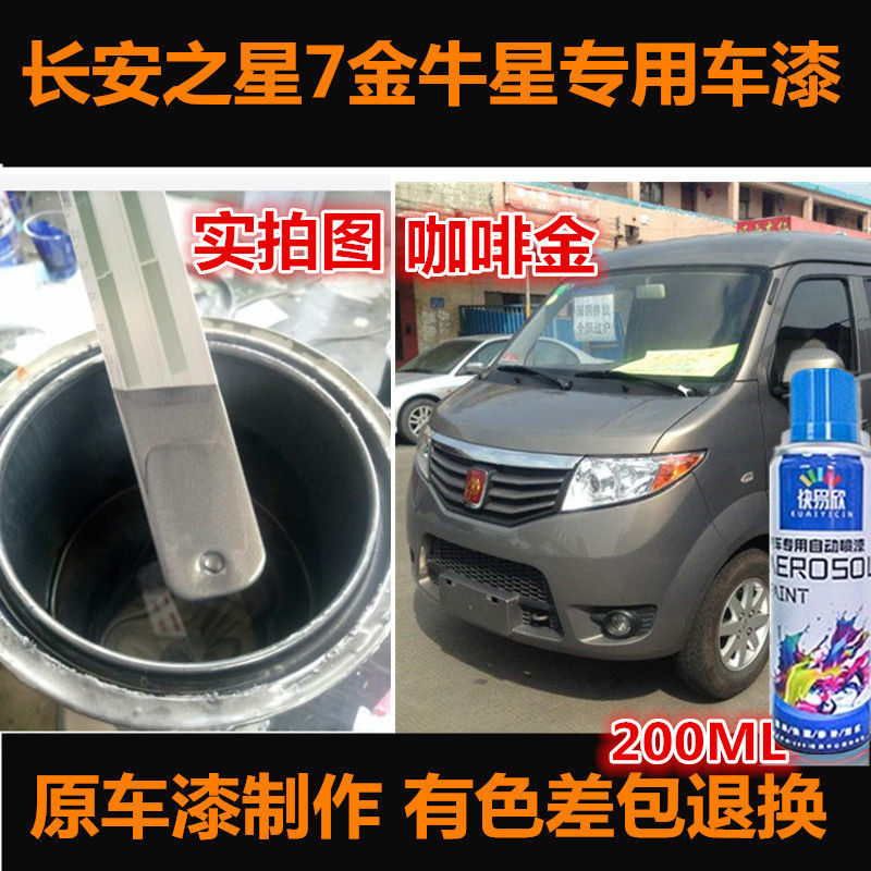 金牛星原车漆补漆自喷漆修复油漆