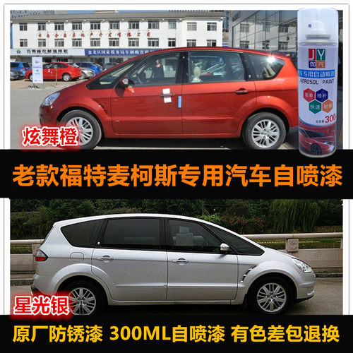 伽元麦柯斯专用自喷漆原车漆补漆