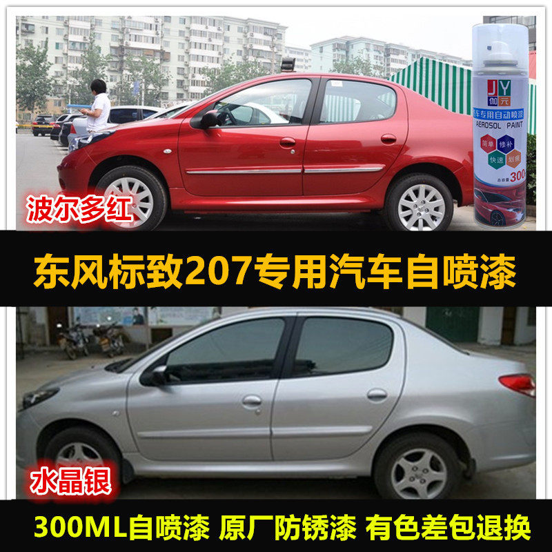 207原车漆汽车自喷漆补漆油漆