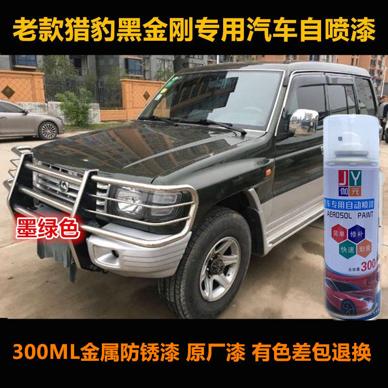 猎豹黑金刚墨绿色自喷漆车漆油漆