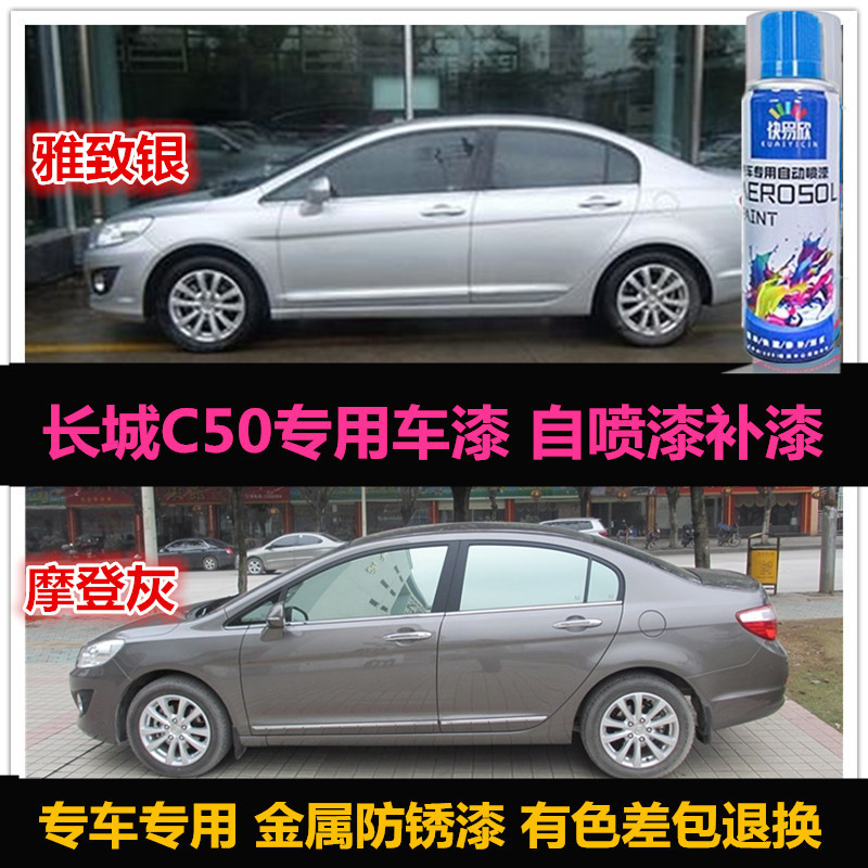 长城C50油漆银灰色汽车自喷漆专用漆车漆面补漆笔银色划痕修复漆