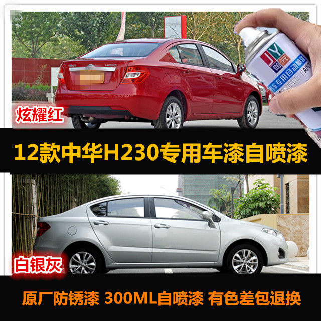 H230汽车自喷漆专用车漆补漆油漆