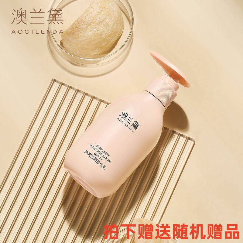 澳兰黛身体乳保湿滋润香味留香润孕产妇身体护理用品
