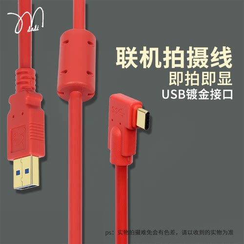 Type-c联机拍摄线佳能索尼尼康