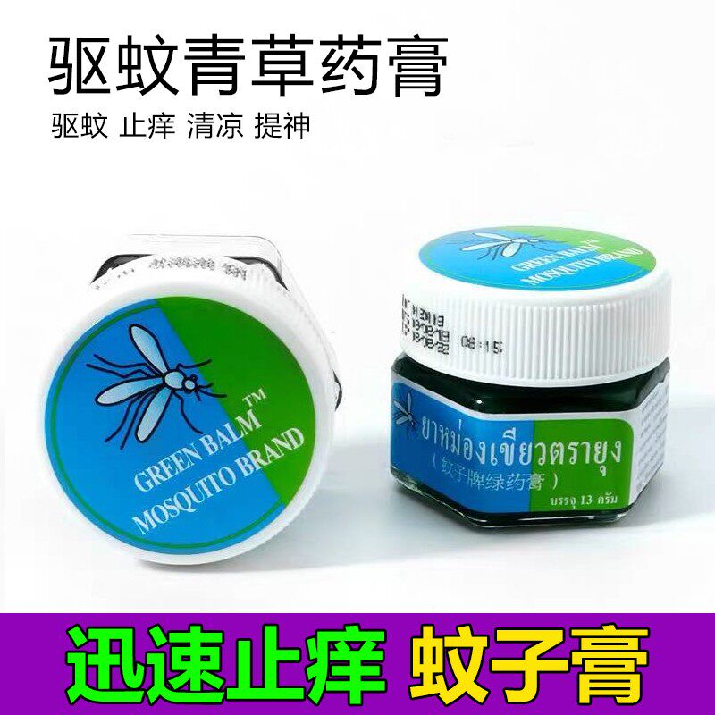 蚊子膏宝宝蚊虫叮咬止痒消包红肿膏孕妇婴儿童舒缓泰国驱蚊青草膏