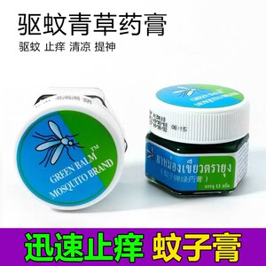 蚊子膏宝宝蚊虫叮咬止痒消包红肿膏孕妇婴儿童舒缓泰国驱蚊青草膏