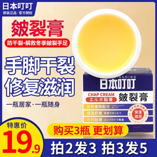 日本叮叮皴裂膏强修护防皴裂